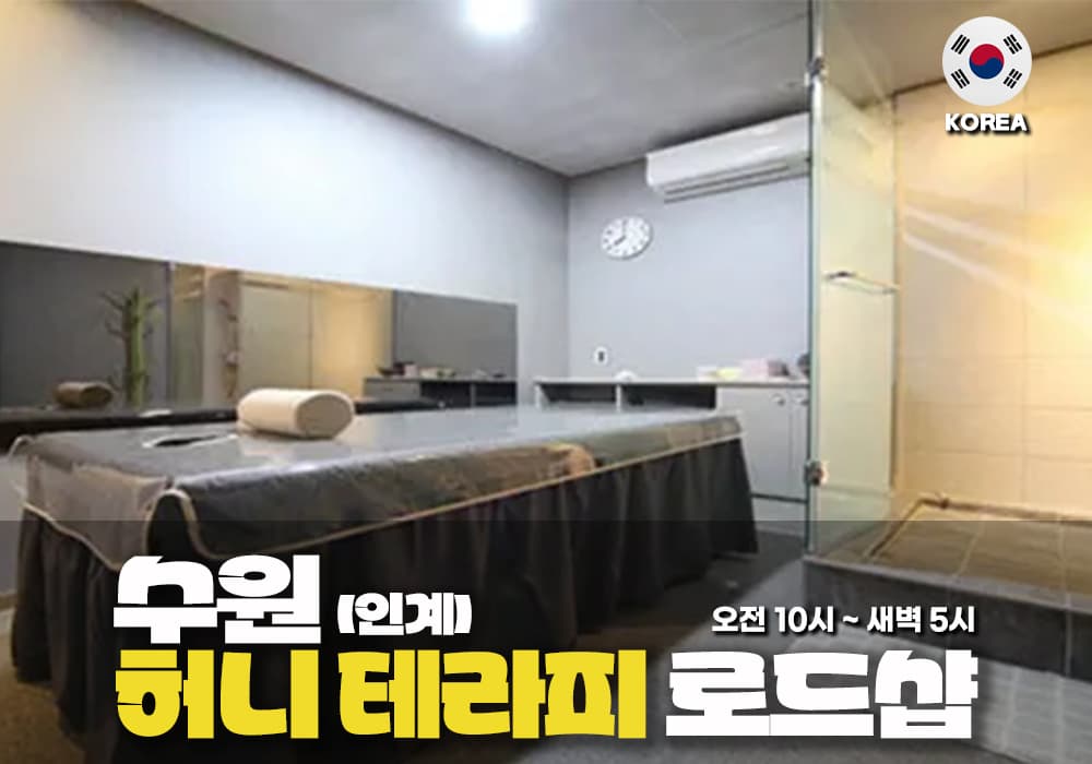 수원 인계동 허니테라피🍯