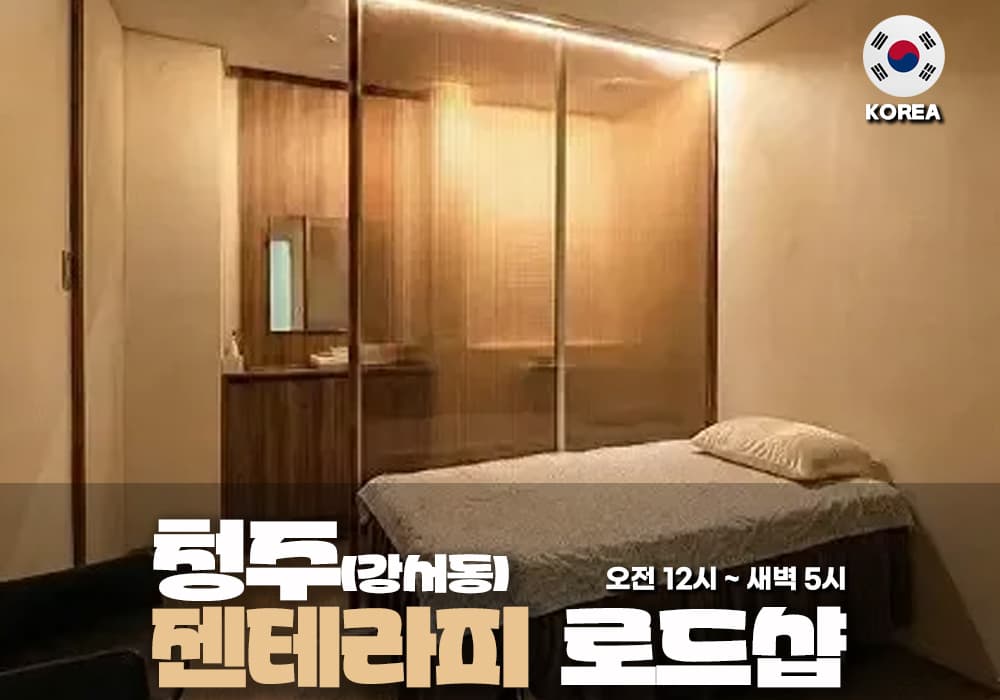 청주 강서동 젠 테라피