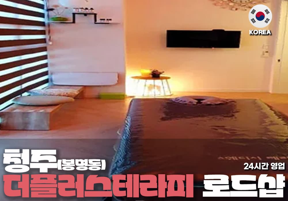 청주 강서동 더플러스 테라피