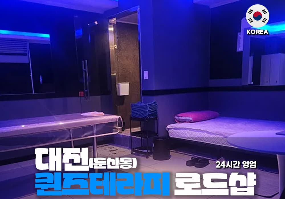 대전 둔산동 퀸즈 테라피