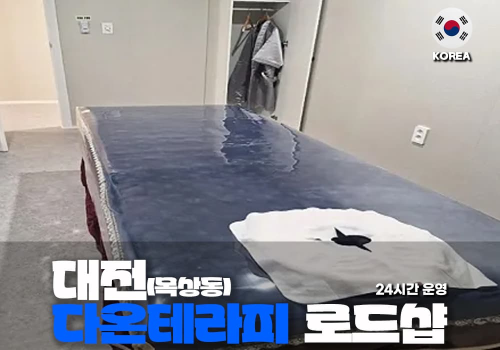 대전 목상동 다온 테라피