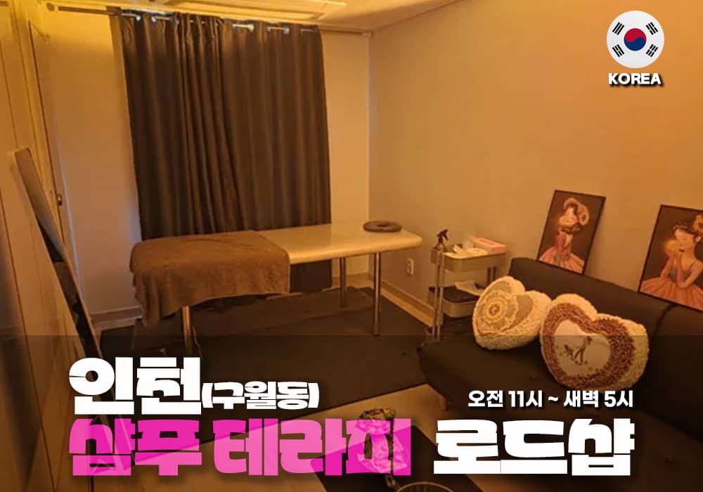 인천 구월동 샴푸 테라피