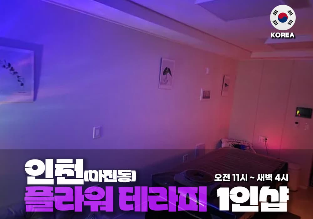 인천 마전동 플라워 테라피